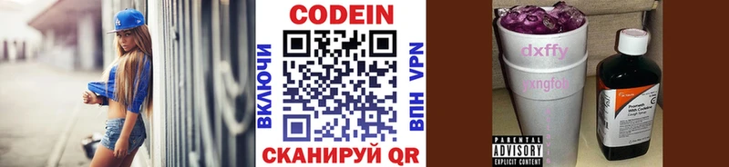 Codein напиток Lean (лин)  Купить где  Новоалександровск 